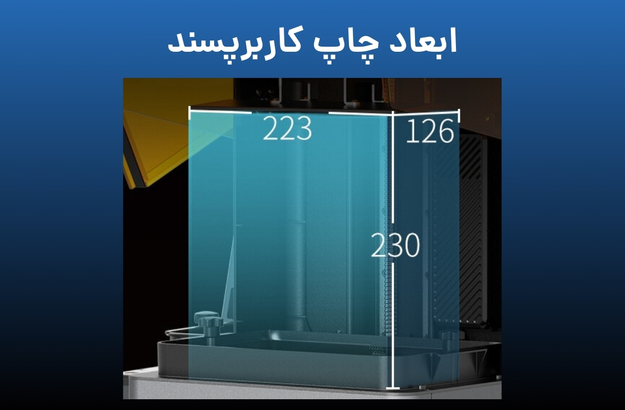 ابعاد چاپ پرینتر سه بعدی پایونکست مدل C02 - قشم خرید